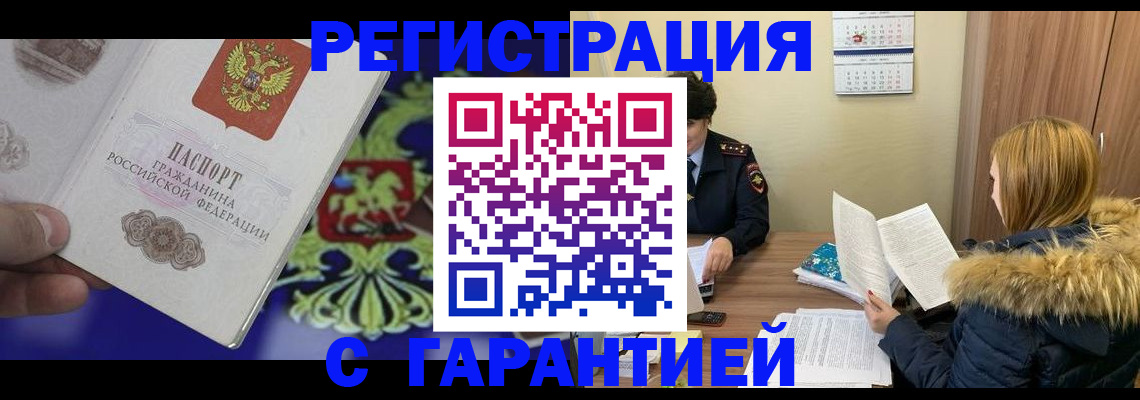 временная регистрация для всех в Киренске